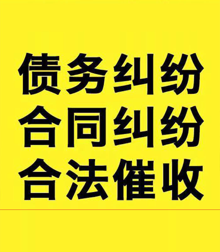 荔城专业要账公司